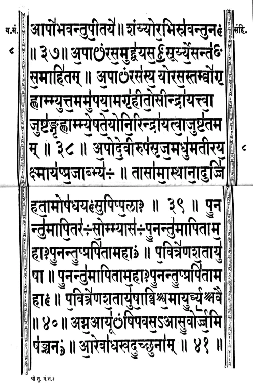 Mantra Samhita (Brihat)